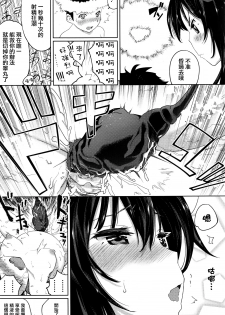 [Shida] Succubus no Toriko (Girls forM Vol. 11) [Chinese] [无毒汉化组] - page 23