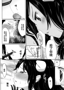 [Shida] Succubus no Toriko (Girls forM Vol. 11) [Chinese] [无毒汉化组] - page 9