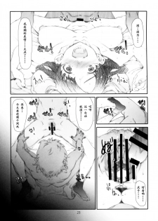 [Studio N.BALL (Haritama Hiroki)] Ayashii, Rinjin [Chinese] - page 20