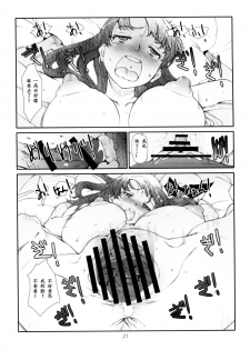 [Studio N.BALL (Haritama Hiroki)] Ayashii, Rinjin [Chinese] - page 18