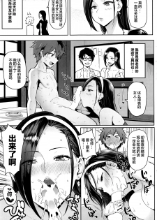 [Meme50] Fudenarashi (COMIC Shitsurakuten 2016-07) [Chinese] [丧尸汉化] - page 21