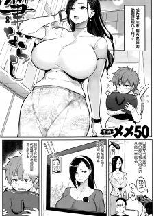 [Meme50] Fudenarashi (COMIC Shitsurakuten 2016-07) [Chinese] [丧尸汉化] - page 1