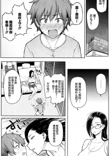 [Meme50] Fudenarashi (COMIC Shitsurakuten 2016-07) [Chinese] [丧尸汉化] - page 6