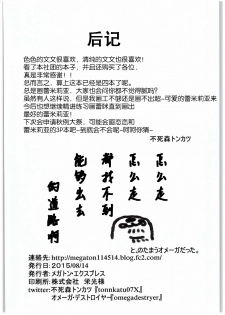 (C88) [Megaton Express (Fushimori Tonkatsu, Omega Destroyer)] Madder red (Touhou Project) [Chinese] [Kanade汉化组] - page 26
