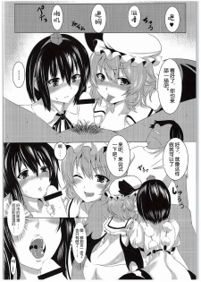 (C88) [Megaton Express (Fushimori Tonkatsu, Omega Destroyer)] Madder red (Touhou Project) [Chinese] [Kanade汉化组] - page 6