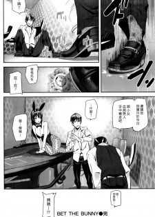 [Ashiomi Masato] BET THE BUNNY [Chinese] [漢化組漢化組×Foxglove] - page 18