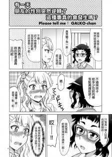 (COMIC1☆10) [Brain Dead (Eiji)] Galfriend (Oshiete! Galko-chan) [Chinese] [final個人漢化] - page 4