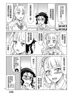 (COMIC1☆10) [Brain Dead (Eiji)] Galfriend (Oshiete! Galko-chan) [Chinese] [final個人漢化] - page 20