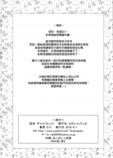 (COMIC1☆10) [Brain Dead (Eiji)] Galfriend (Oshiete! Galko-chan) [Chinese] [final個人漢化] - page 22