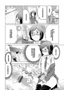 [Inochi Wazuka] Mily Lovers (Otokonoko HEAVEN Vol. 18) [Chinese] [管少女汉化] [Digital] - page 4