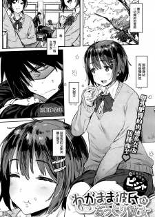 [Pija] Wagamama Kareshi to Ottori Kanojo (COMIC Megastore Alpha 2016-05) [Chinese] [脸肿汉化组] - page 1