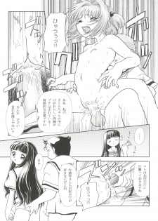(C62) [Usaneri Island (Zummy, Sawashi)] Cherry Jam (CardCaptor Sakura) - page 23