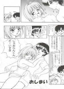 (C62) [Usaneri Island (Zummy, Sawashi)] Cherry Jam (CardCaptor Sakura) - page 40