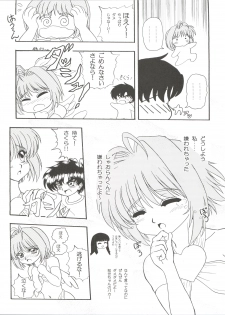(C62) [Usaneri Island (Zummy, Sawashi)] Cherry Jam (CardCaptor Sakura) - page 32