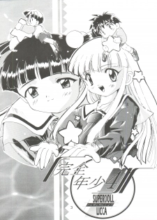 (C56) [Studio Rakkyou (Ashisyun, Takase Yuu)] Kanzen Nenshou 4 (Super Doll Licca-chan) - page 3