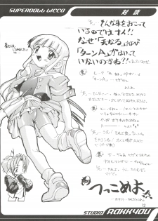 (C56) [Studio Rakkyou (Ashisyun, Takase Yuu)] Kanzen Nenshou 4 (Super Doll Licca-chan) - page 12