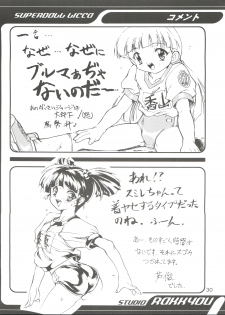 (C56) [Studio Rakkyou (Ashisyun, Takase Yuu)] Kanzen Nenshou 4 (Super Doll Licca-chan) - page 30