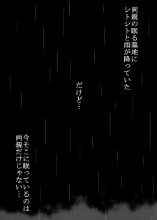 (SC2016 Winter) [Uzigaya (Uziga Waita)] Doku Doku GRAVESTONE Kanketsu Hen - page 2