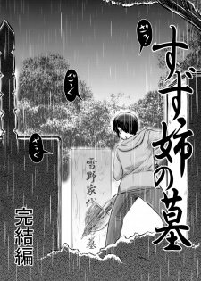 (SC2016 Winter) [Uzigaya (Uziga Waita)] Doku Doku GRAVESTONE Kanketsu Hen - page 5