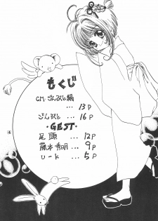 [Bunta Kikaku (Takaki Satoru)] Gonbuto (Card Captor Sakura) - page 6