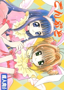 [Bunta Kikaku (Takaki Satoru)] Gonbuto (Card Captor Sakura) - page 1