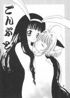 [Bunta Kikaku (Takaki Satoru)] Gonbuto (Card Captor Sakura) - page 20