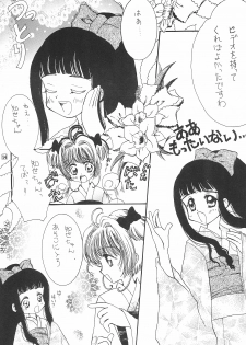 [Bunta Kikaku (Takaki Satoru)] Gonbuto (Card Captor Sakura) - page 16