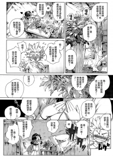 [Orutoro] Koko ga Tanetsuke Frontier ~Daichi no Shou~  (COMIC Anthurium 032 2015-12) [Chinese] [丧尸汉化] - page 19