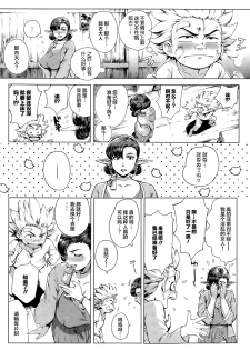 [Orutoro] Koko ga Tanetsuke Frontier ~Daichi no Shou~  (COMIC Anthurium 032 2015-12) [Chinese] [丧尸汉化] - page 11