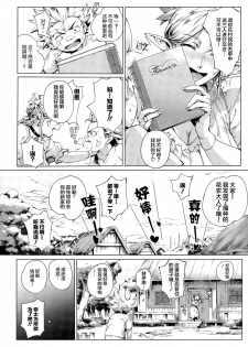 [Orutoro] Koko ga Tanetsuke Frontier ~Daichi no Shou~  (COMIC Anthurium 032 2015-12) [Chinese] [丧尸汉化] - page 8