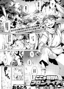 [Orutoro] Koko ga Tanetsuke Frontier ~Daichi no Shou~  (COMIC Anthurium 032 2015-12) [Chinese] [丧尸汉化] - page 2