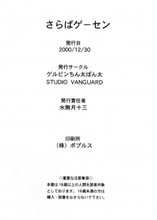 (C59) [Studio Vanguard, G.T.P (Twilight, Minazuki Juuzou)] SARABA GE-SEN (Various) [English] [gustmonk] - page 31