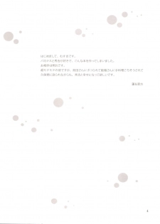 [Musukichi (蓮&恵方))] BakaEro (Baka to Test to Shoukanjuu) - page 3