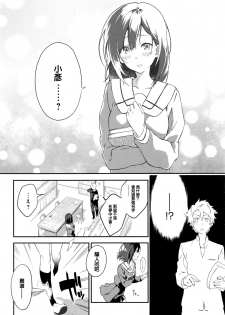 [Yomotsuka Tsukasa] Netemosametemo (COMIC Anthurium 2016-05) [Chinese] - page 8