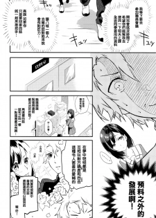 [Yomotsuka Tsukasa] Netemosametemo (COMIC Anthurium 2016-05) [Chinese] - page 6