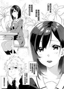 [Yomotsuka Tsukasa] Netemosametemo (COMIC Anthurium 2016-05) [Chinese] - page 3