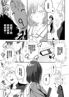 [Yomotsuka Tsukasa] Netemosametemo (COMIC Anthurium 2016-05) [Chinese] - page 7