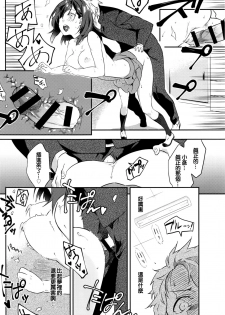 [Yomotsuka Tsukasa] Netemosametemo (COMIC Anthurium 2016-05) [Chinese] - page 20