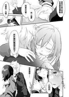 [Yomotsuka Tsukasa] Netemosametemo (COMIC Anthurium 2016-05) [Chinese] - page 12