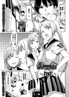 [7zu7] Hita -Erosion- Shoku Dai 1 Yoru (COMIC BAVEL 2016-07) [Chinese] - page 1