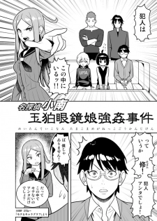 [Hamanasu Chaya (Hamanasu)] 玉狛眼鏡娘強姦事件 (World Trigger) - page 2