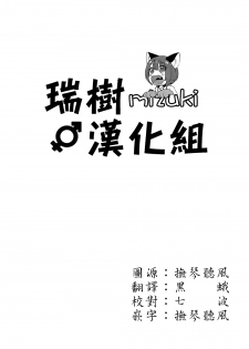 [U-Jin] Midarashi Dango ~Boku no Hajimete Ubawarechatta [Chinese] [瑞树汉化组] - page 2