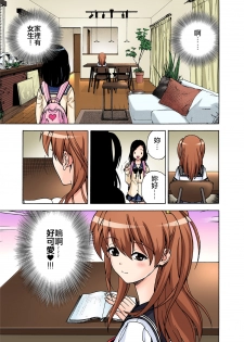 [U-Jin] Midarashi Dango ~Boku no Hajimete Ubawarechatta [Chinese] [瑞树汉化组] - page 15