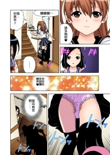 [U-Jin] Midarashi Dango ~Boku no Hajimete Ubawarechatta [Chinese] [瑞树汉化组] - page 18