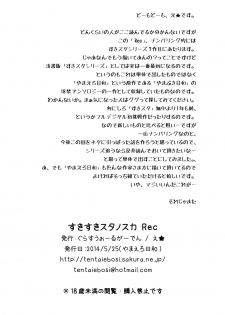 [Glass Wall Garden (Eboshi)] Suki Suki Sutanosuka Rec [Digital] - page 19