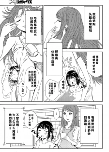 [Kagura Moromi] Toybox (COMIC Megastore Alpha 2015-09) [Chinese] [杀了肌肤如雪汉化组] - page 4