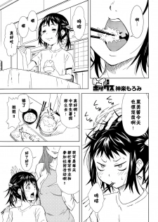 [Kagura Moromi] Toybox (COMIC Megastore Alpha 2015-09) [Chinese] [杀了肌肤如雪汉化组] - page 2