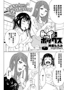 [Kagura Moromi] Toybox (COMIC Megastore Alpha 2015-09) [Chinese] [杀了肌肤如雪汉化组] - page 3