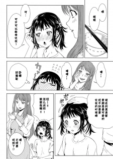 [Kagura Moromi] Toybox (COMIC Megastore Alpha 2015-09) [Chinese] [杀了肌肤如雪汉化组] - page 5