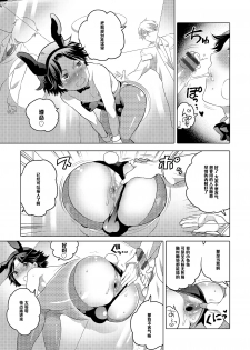 [Inochi Wazuka] Usagi-chan Kansatsu Nikki (Otokonoko HEAVEN Vol. 19) [Chinese] [管少女汉化] [Digital] - page 5